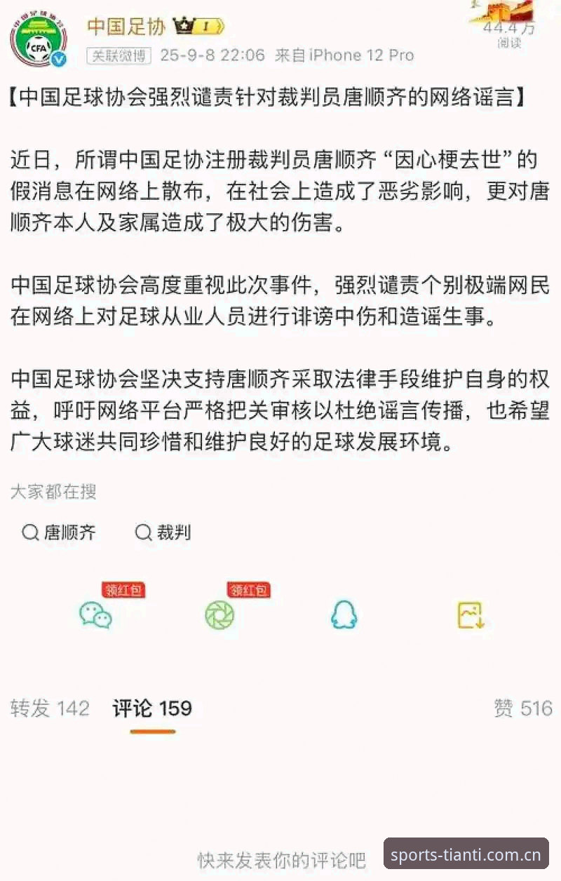 天行电脑版体验 深度揭秘足协第三批禁足名单背后的中国足球黑幕
