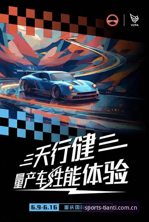 天行体育官网深度解析：专业竞技平台的全新体验