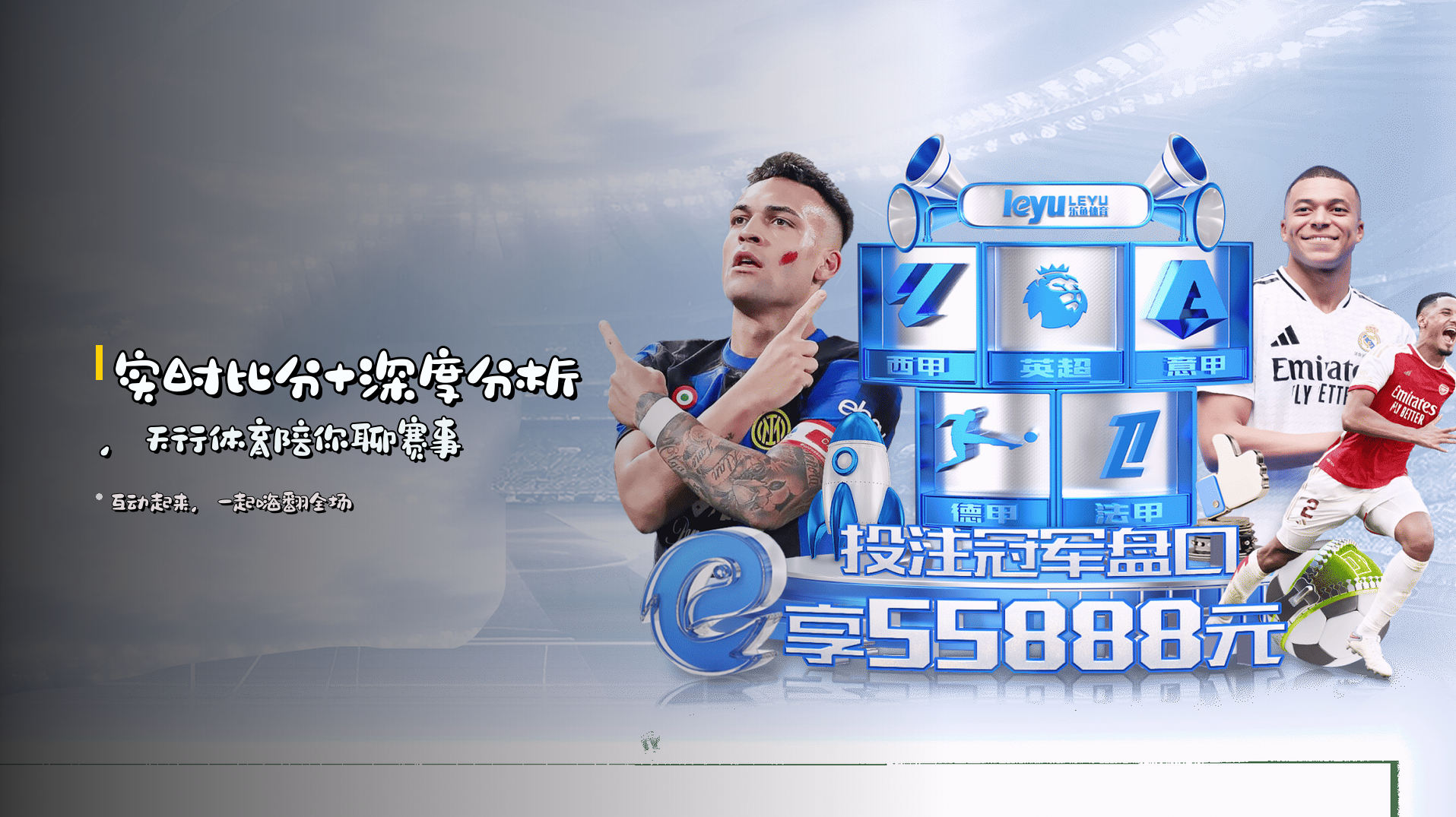 实时比分+深度分析，<strong>天行体育</strong>陪你聊赛事