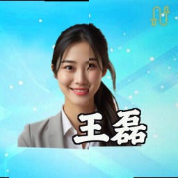 王磊